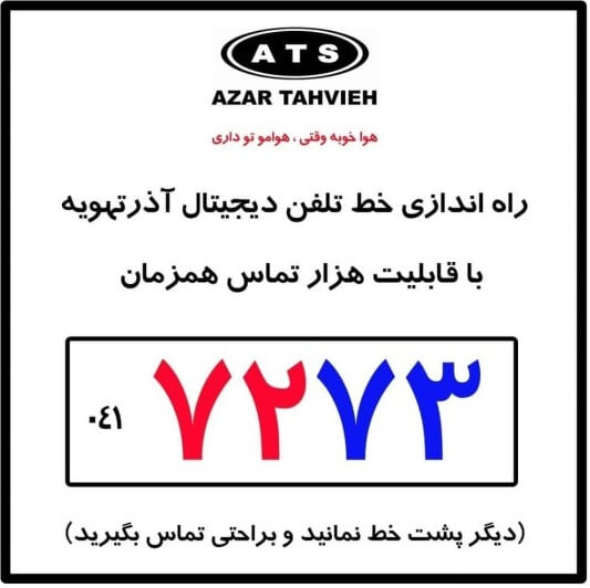 هیتر گازی آذر تهویه | خدمات پشتیبانی