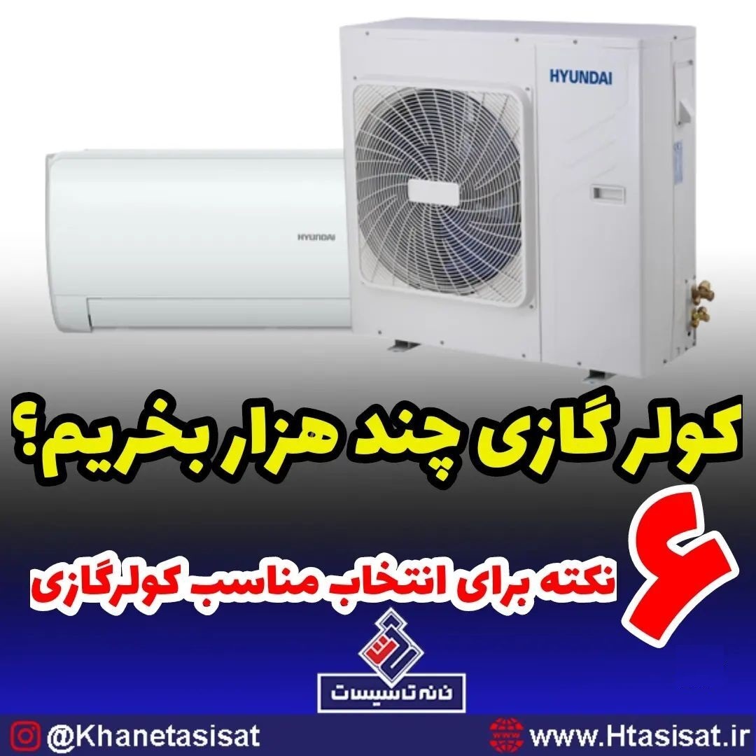 خرید کولر گازی