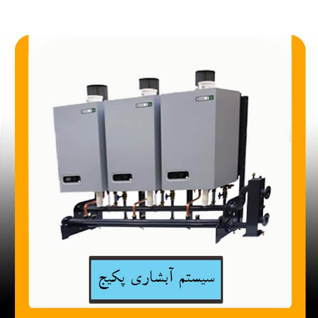 سیستم آبشاری پکیج دیواری
