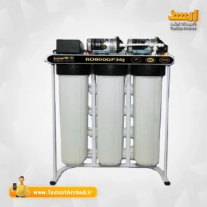تصفیه آب نیمه صنعتی مدلRO600GP36jاومسا