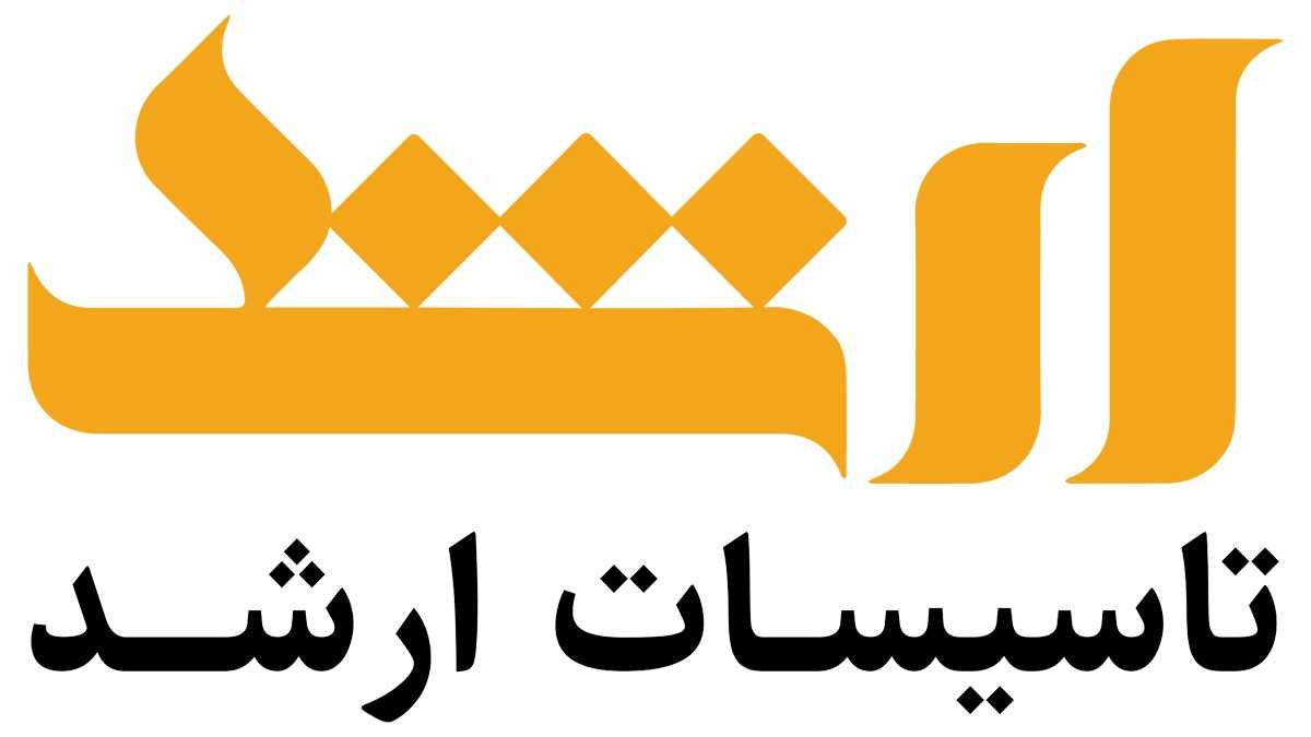 معرفی تاسیسات ارشد