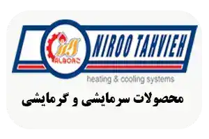 نیرو تهویه البرز | نمایندگی رسمی در استان یزد| فروشگاه تاسیسات ارشد