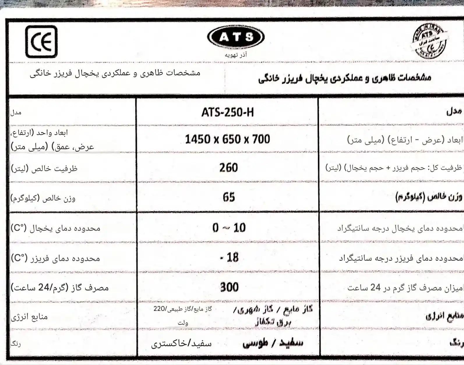 یخچال فریزر گازسوز آذر تهویه -مشخصات فنی | تاسیسات ارشد