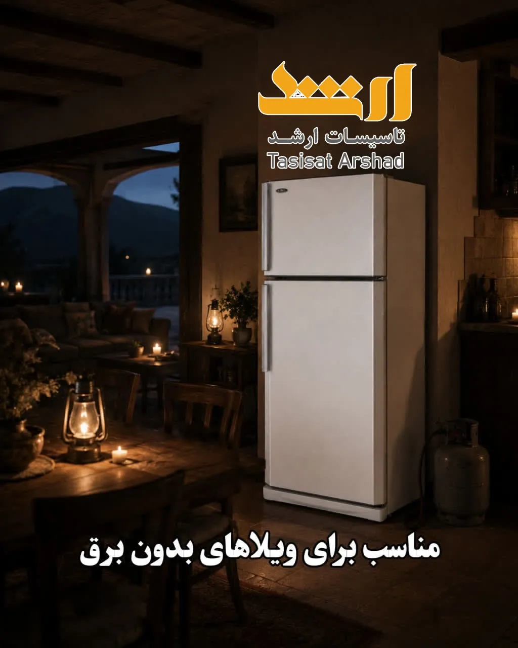 یخچال فریزر گازسوز آذر تهویه -مناسب برای ویلاهای بدون برق | تاسیسات ارشد نماینده رسمی فروش یخچال فریزر گازسوز آذر تهویه