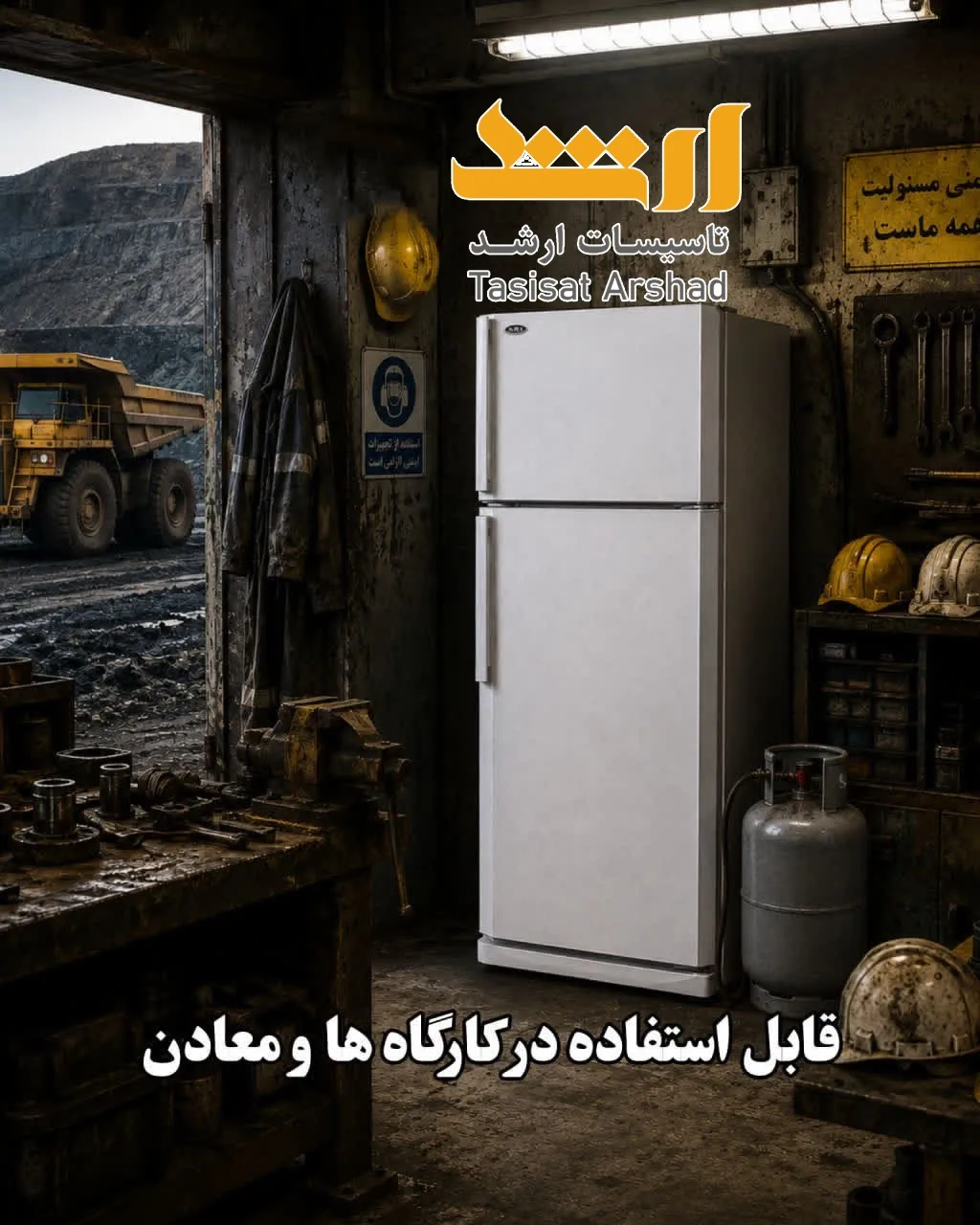 یخچال فریزر گازسوز آذر تهویه -مناسب برای کارگاهها و معادن