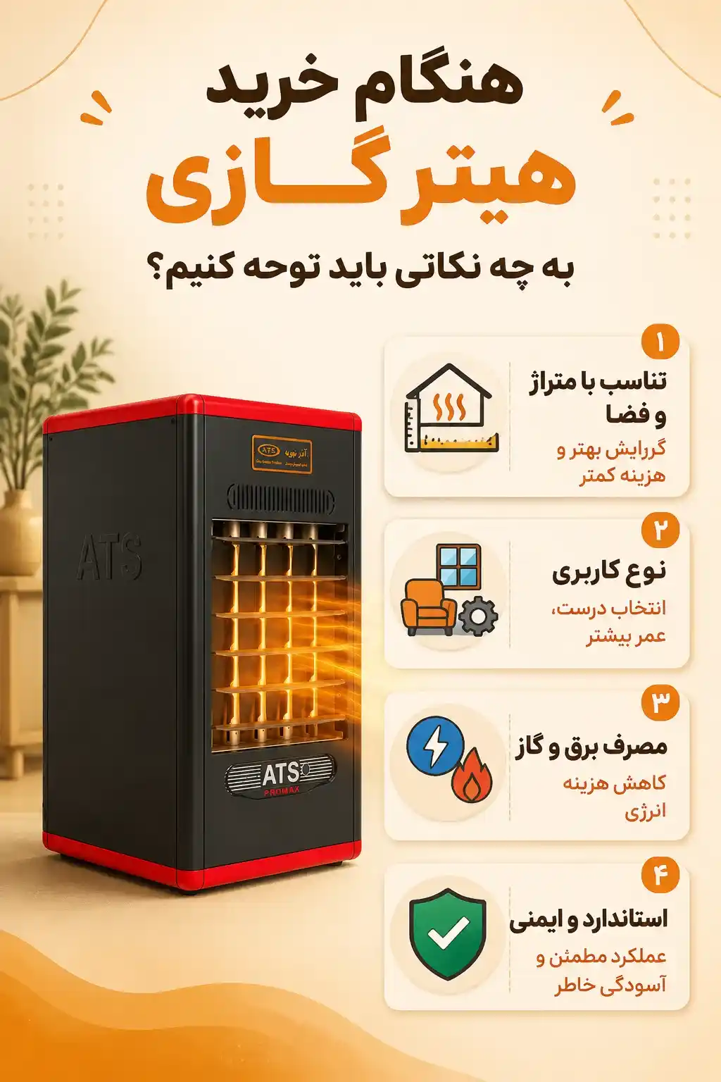راهنمای خرید هیتر گازی - tips | تاسیسات ارشد